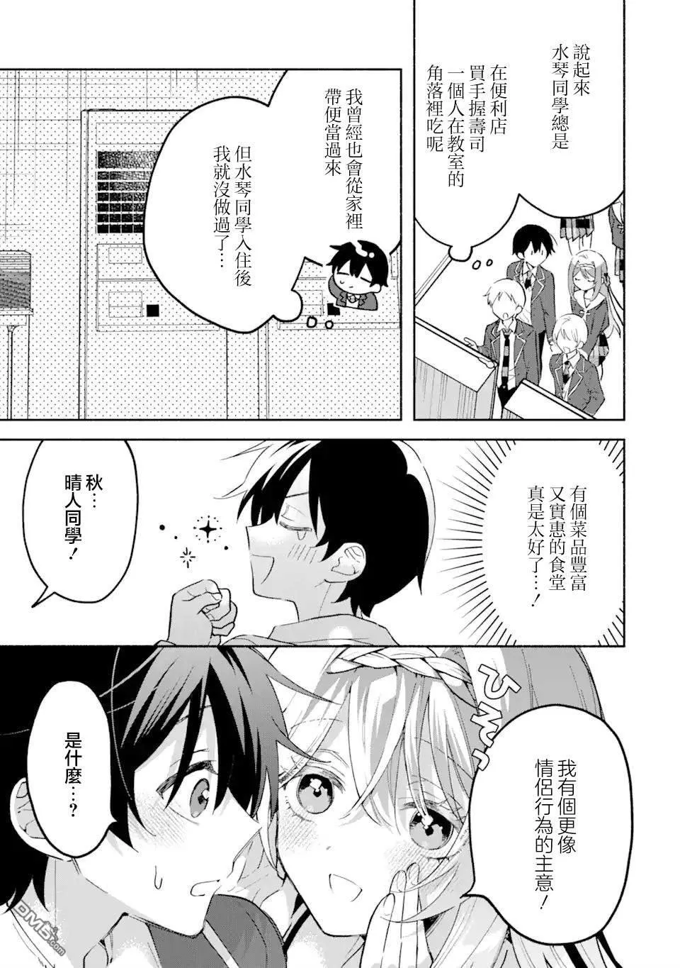 第17.2话 第5页