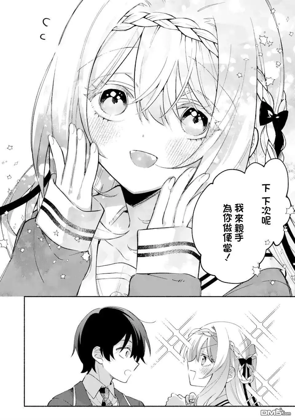 第17.2话 第6页