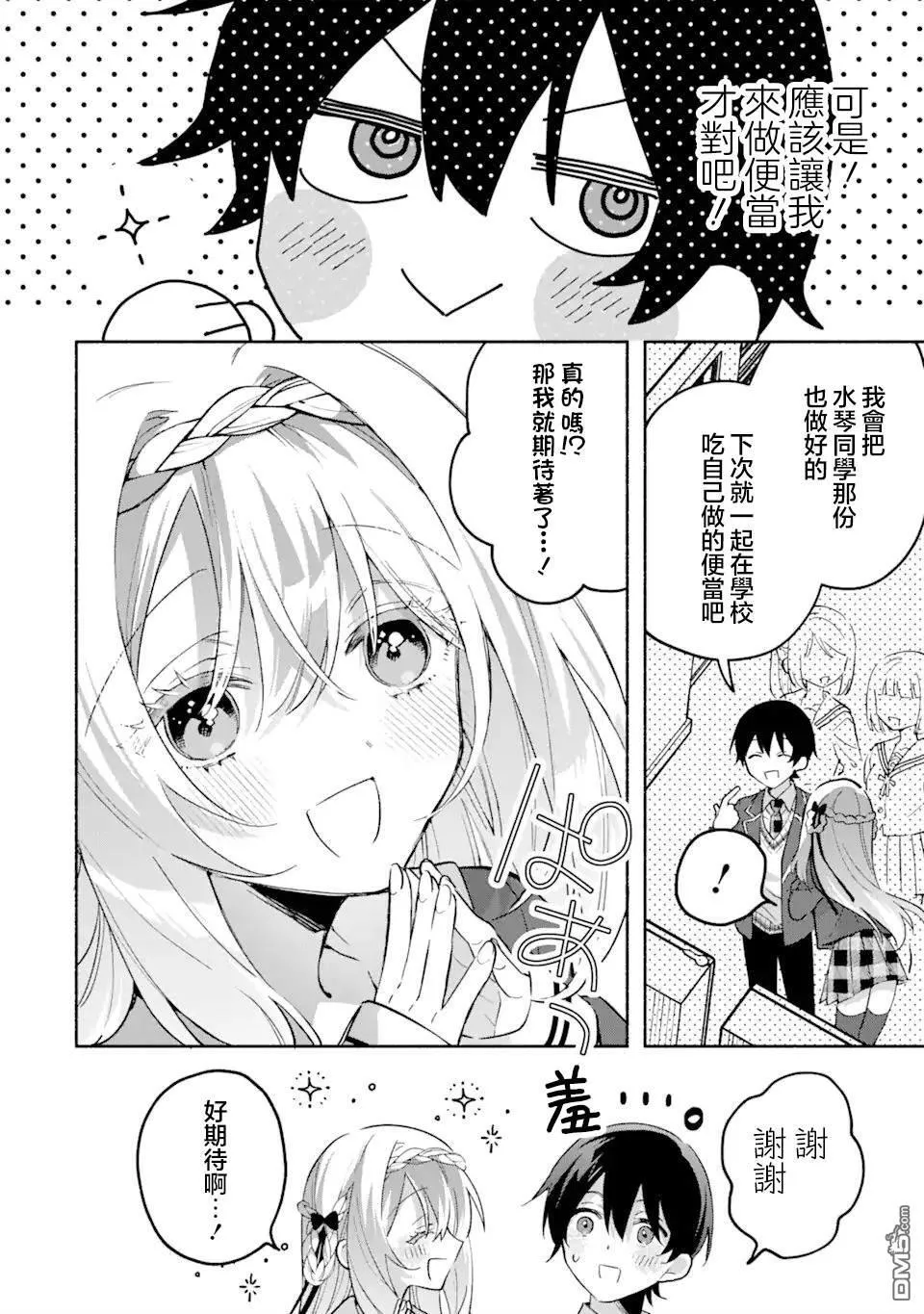 第17.2话 第8页