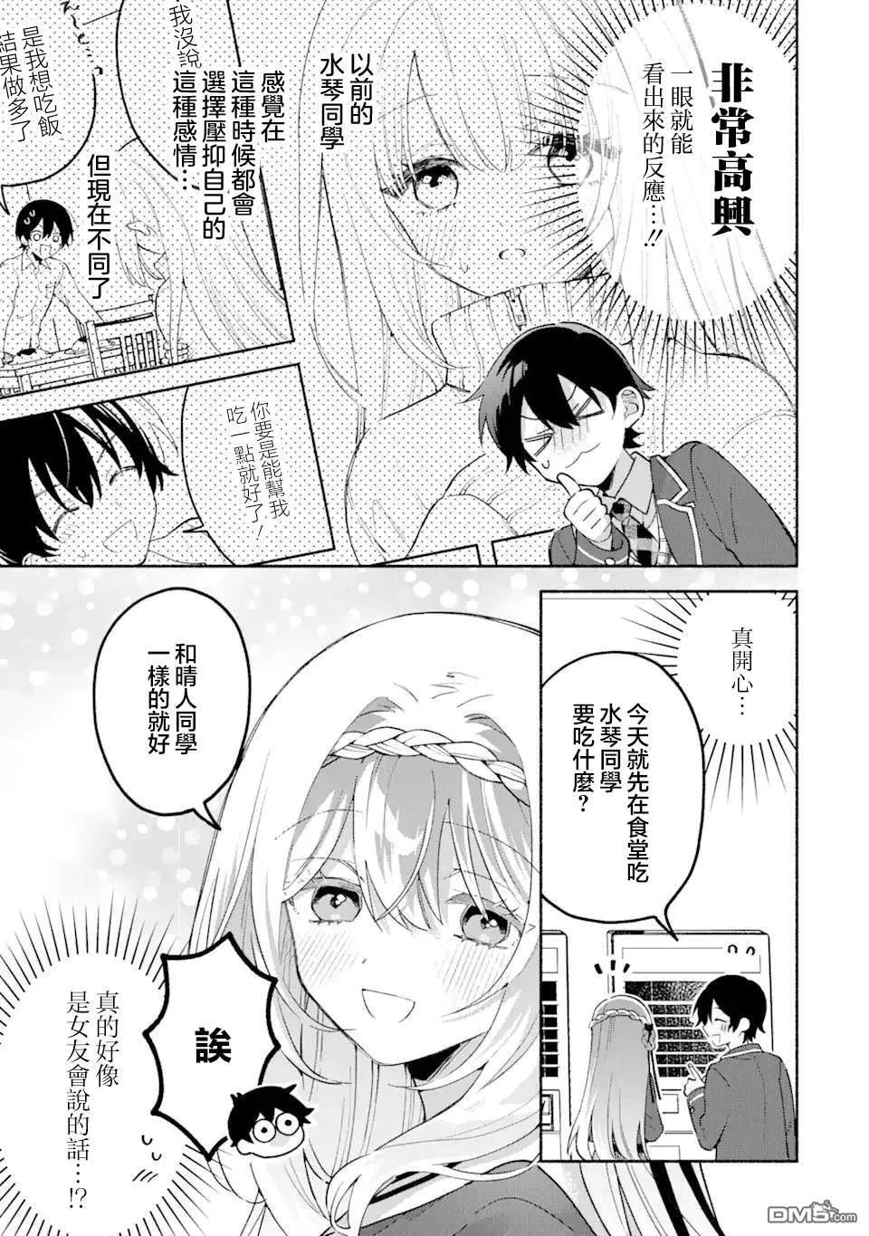 第17.2话 第9页