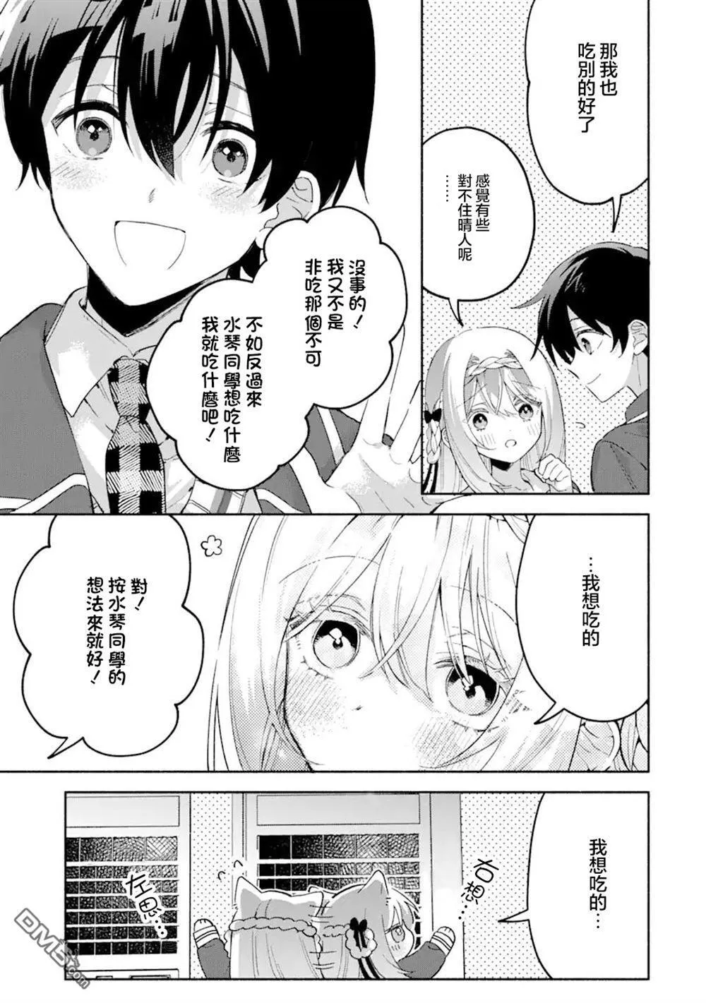 第17.3话 第2页