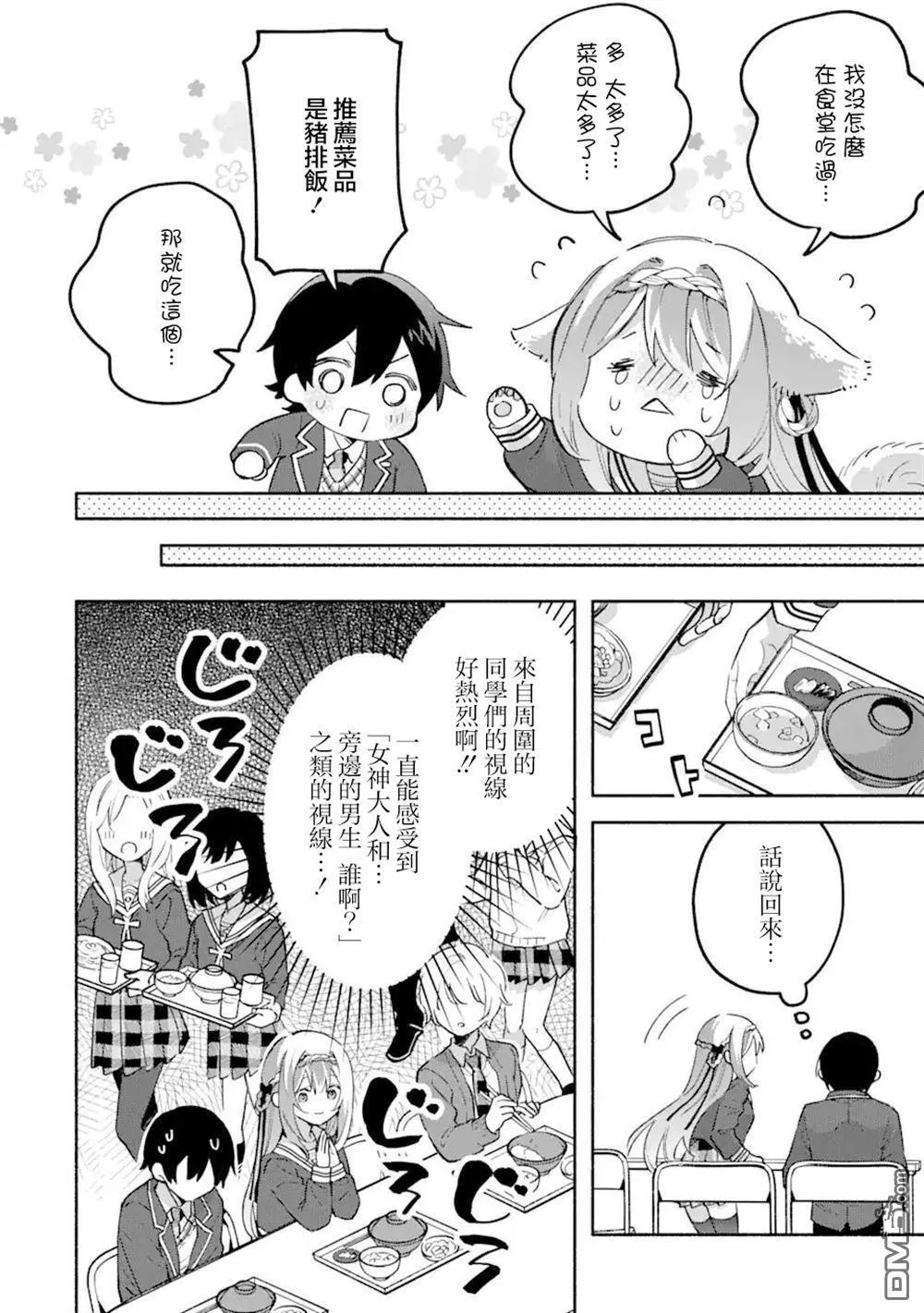 第17.3话 第3页