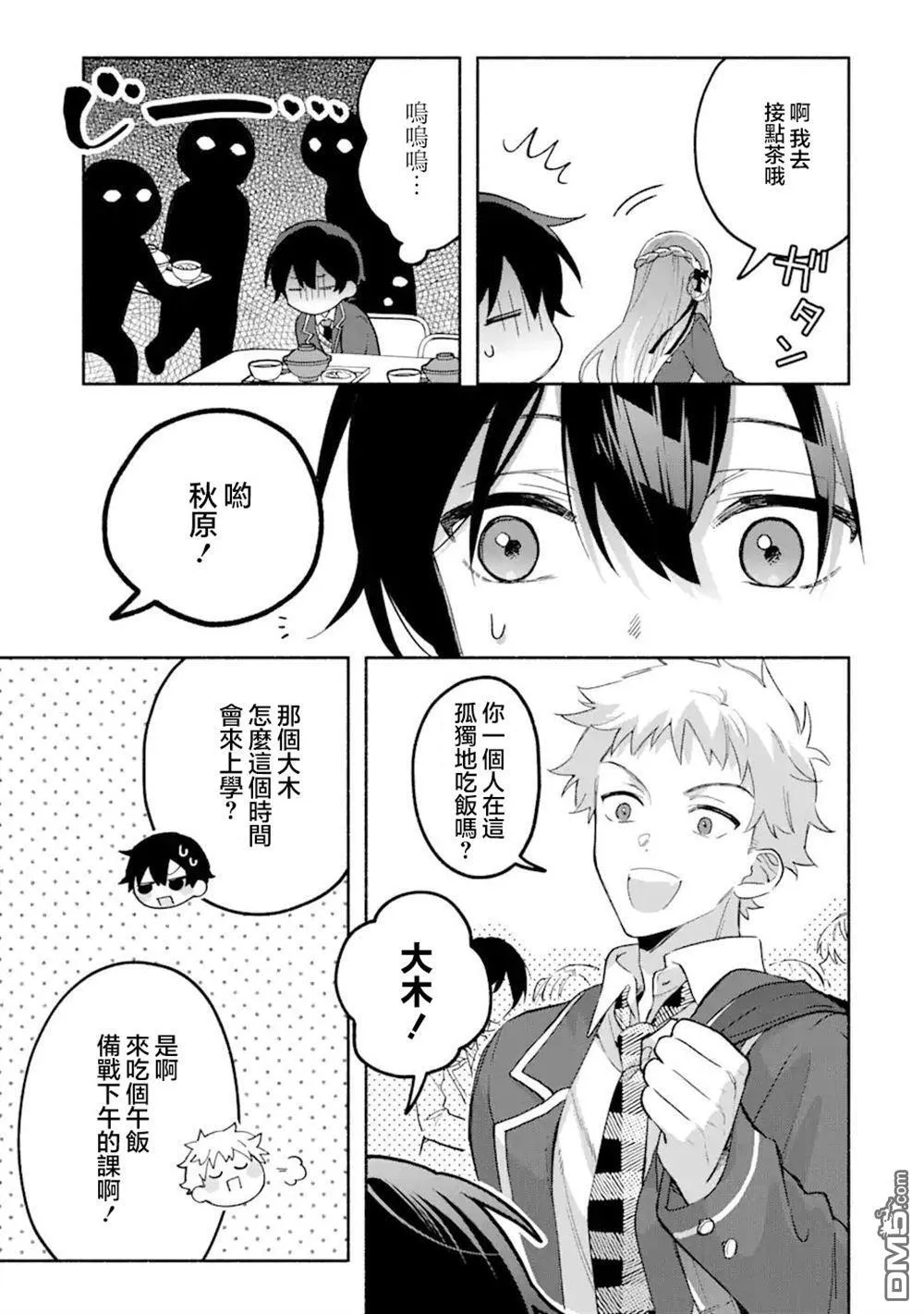 第17.3话 第4页