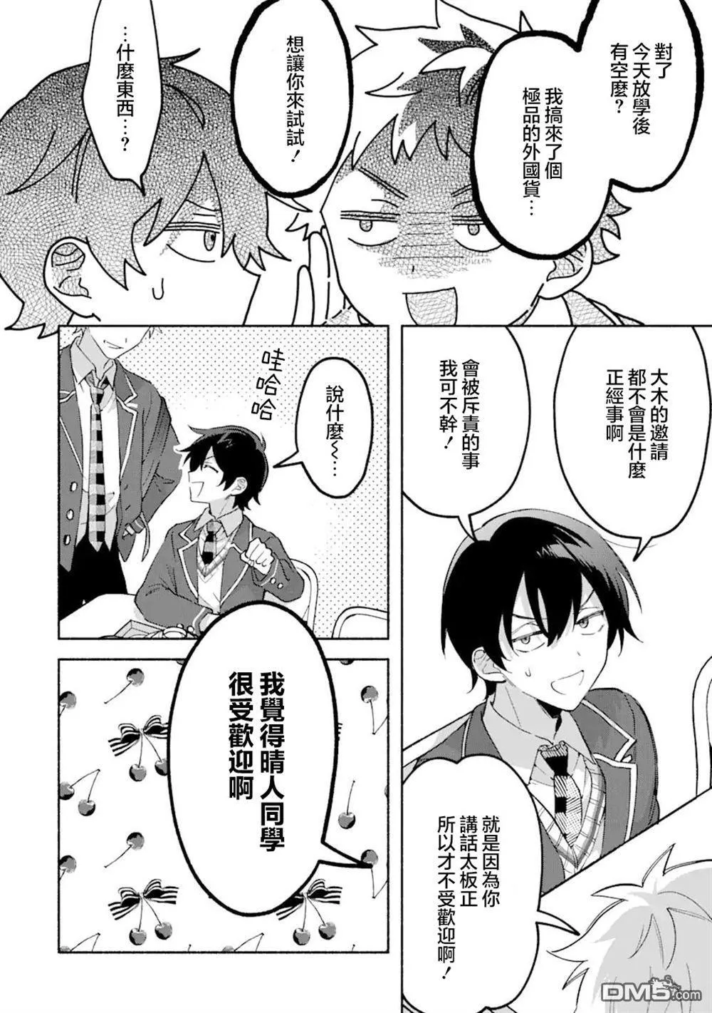 第17.3话 第5页