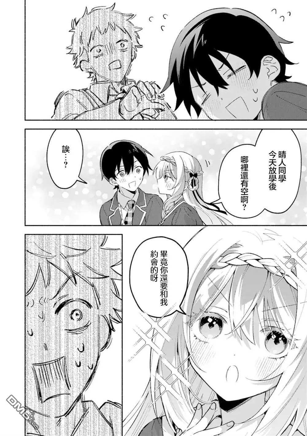 第17.3话 第7页