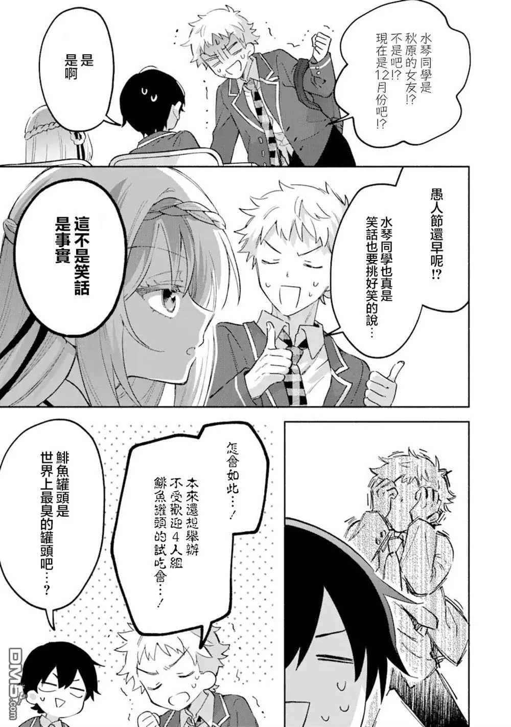 第17.3话 第8页