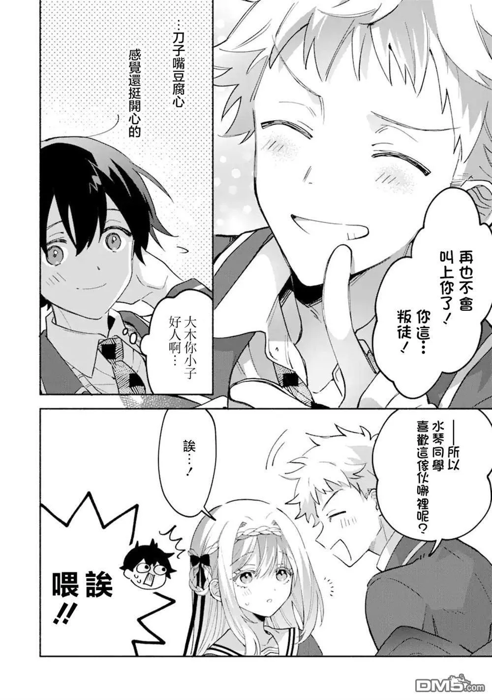 第17.3话 第9页