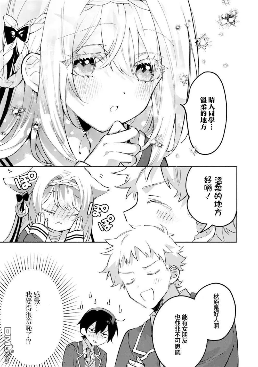 第17.3话 第10页