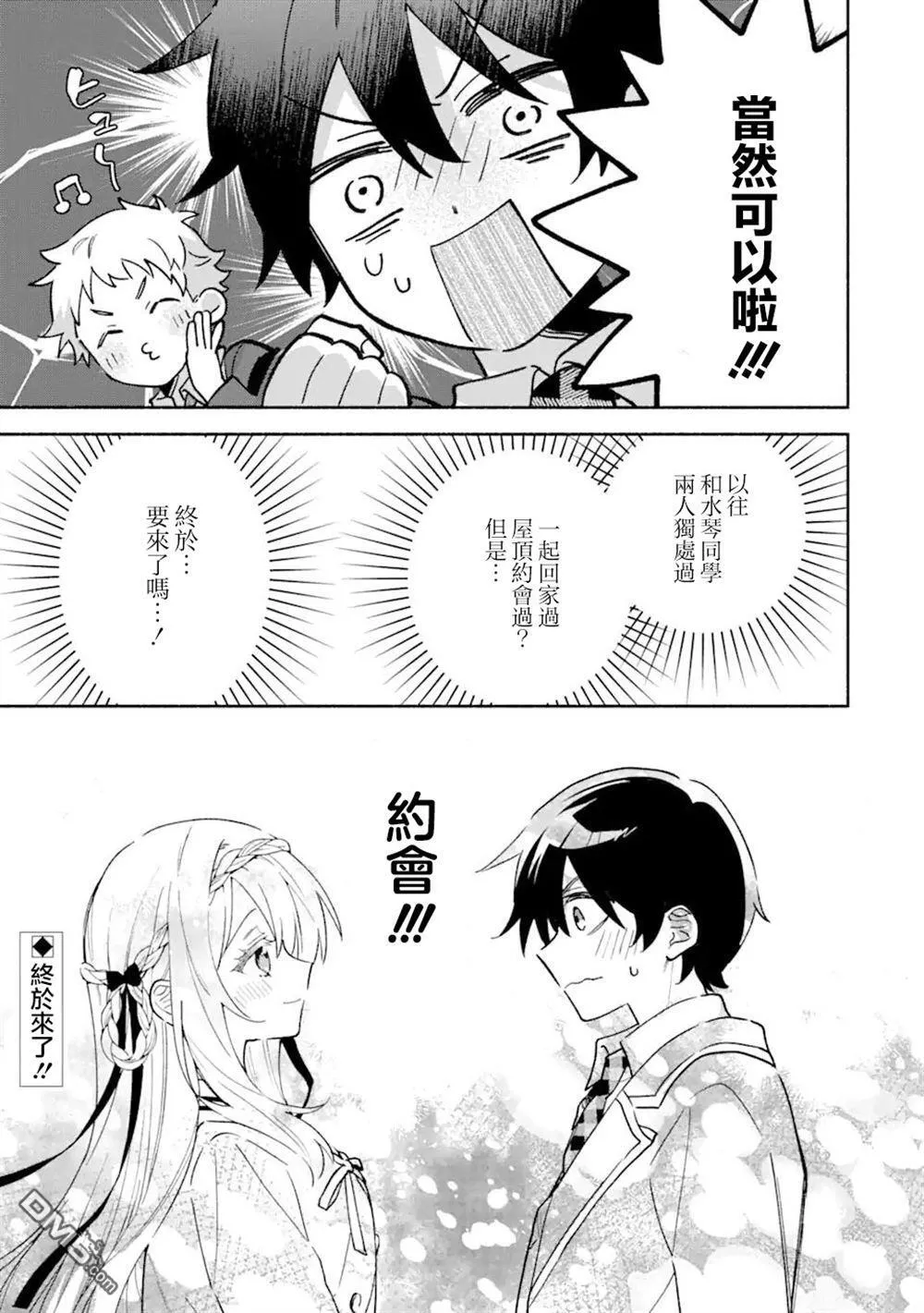 第17.3话 第12页