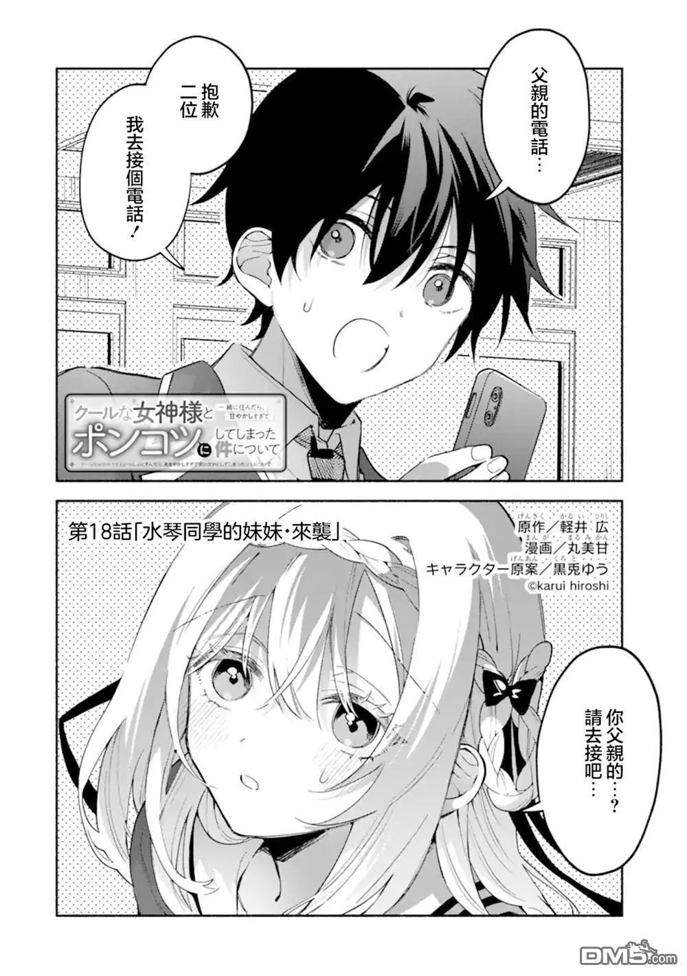 第18.1话 第2页