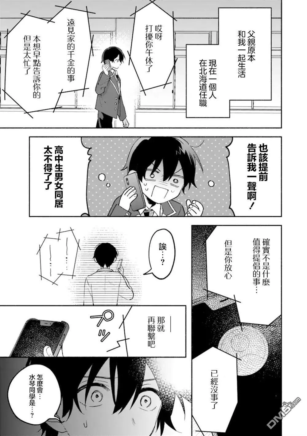 第18.1话 第3页
