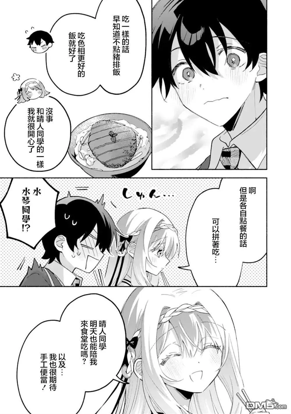 第18.1话 第5页