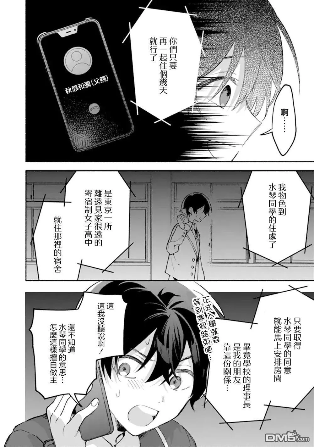 第18.1话 第6页