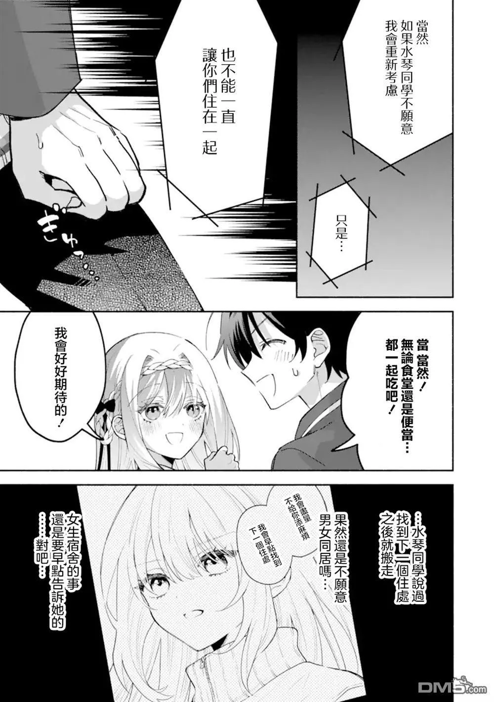 第18.1话 第7页
