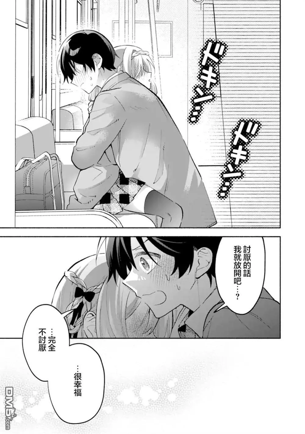 第18.2话 第3页