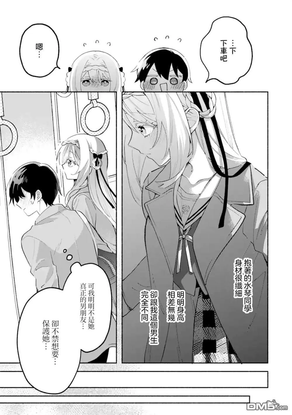 第18.2话 第5页