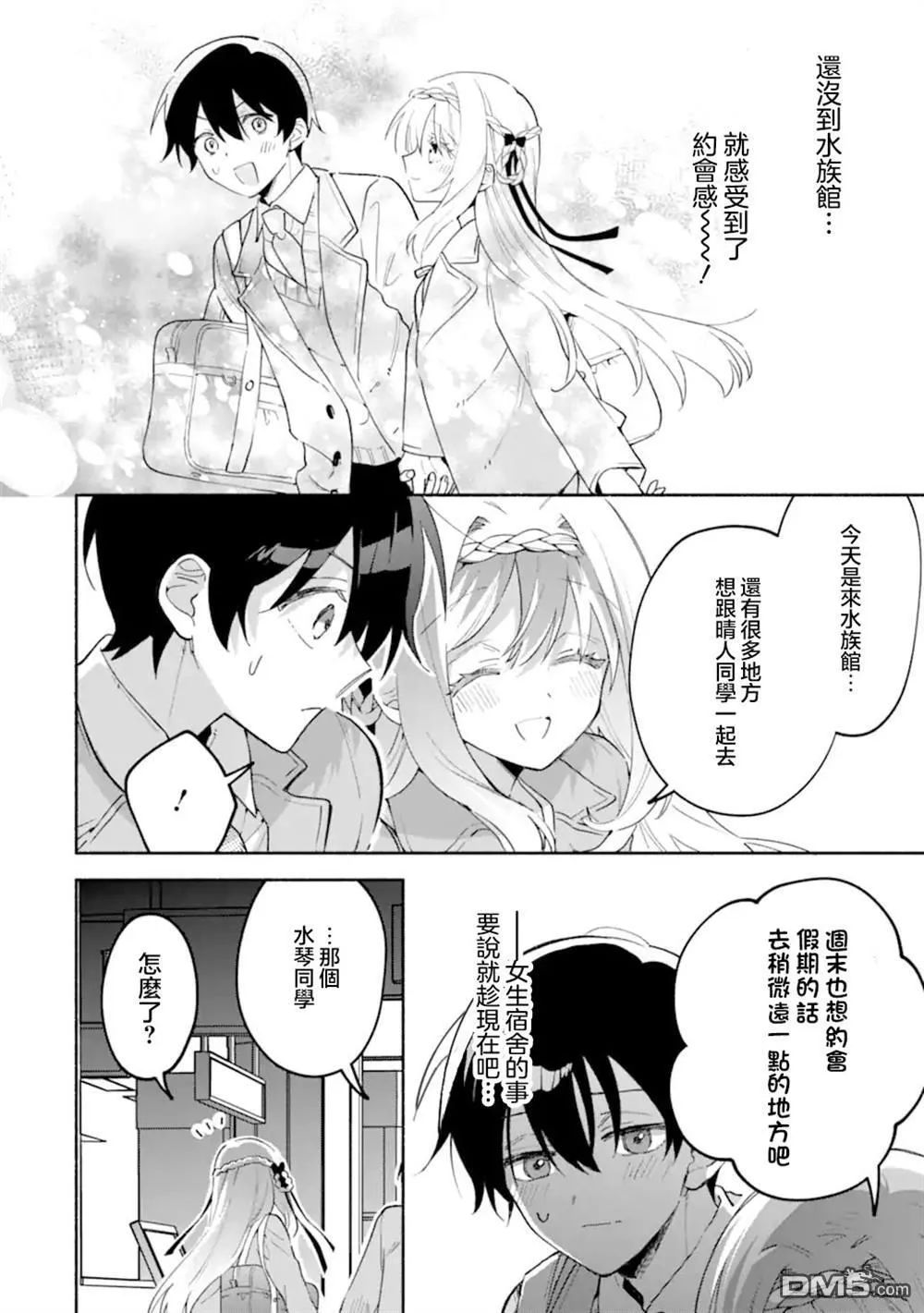 第18.2话 第8页