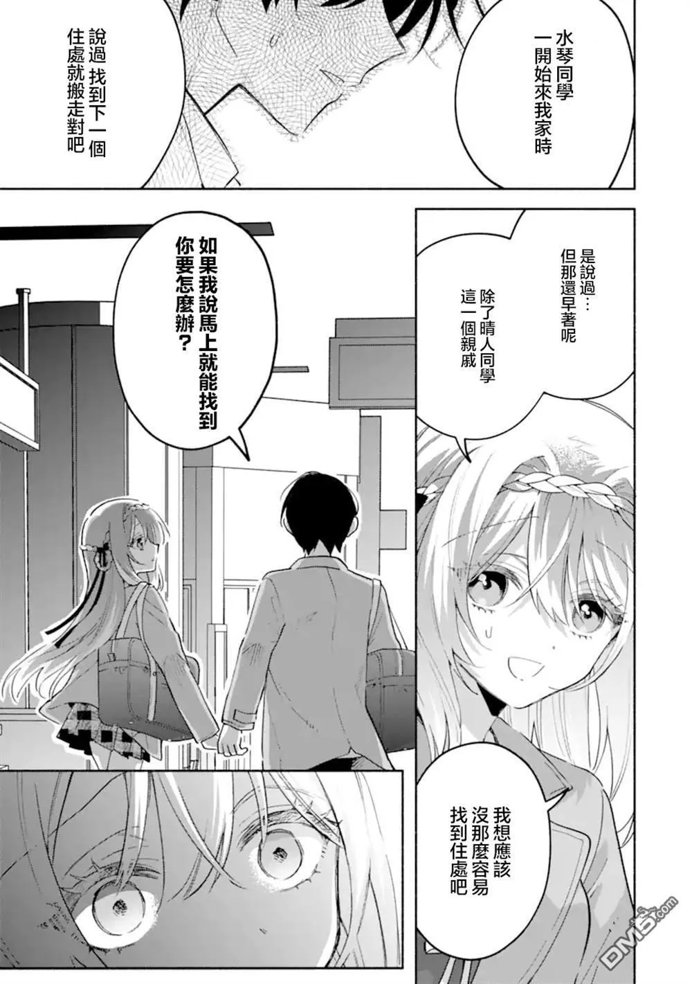 第18.2话 第9页