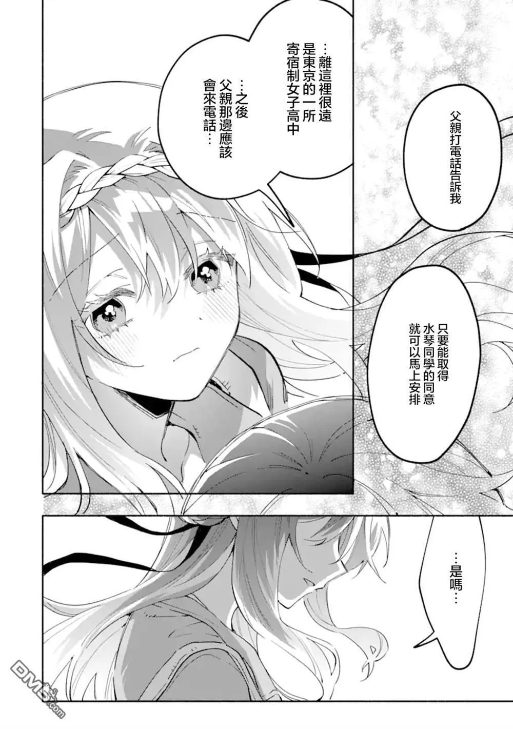 第18.2话 第10页