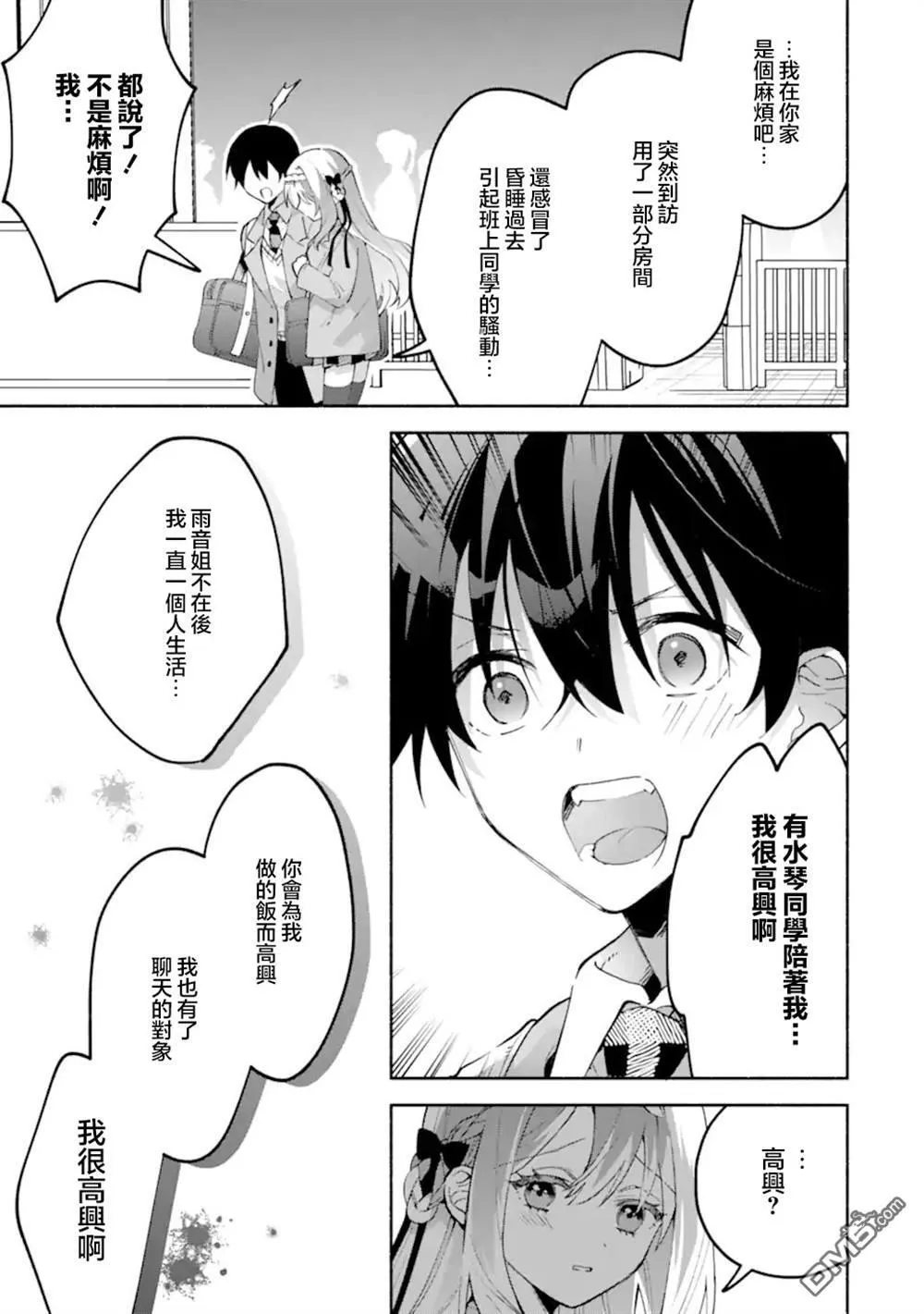 第18.2话 第11页