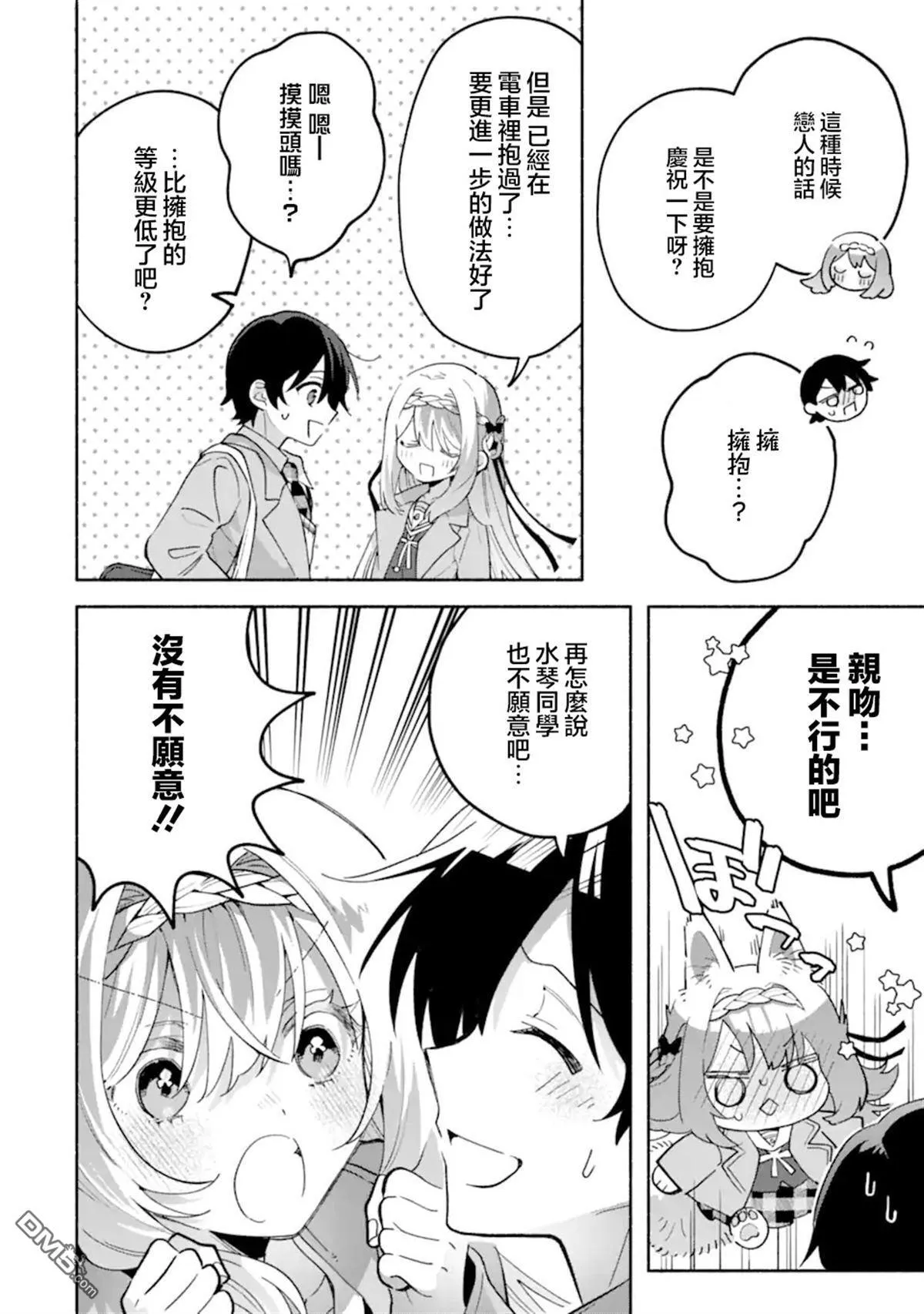 第18.3话 第2页