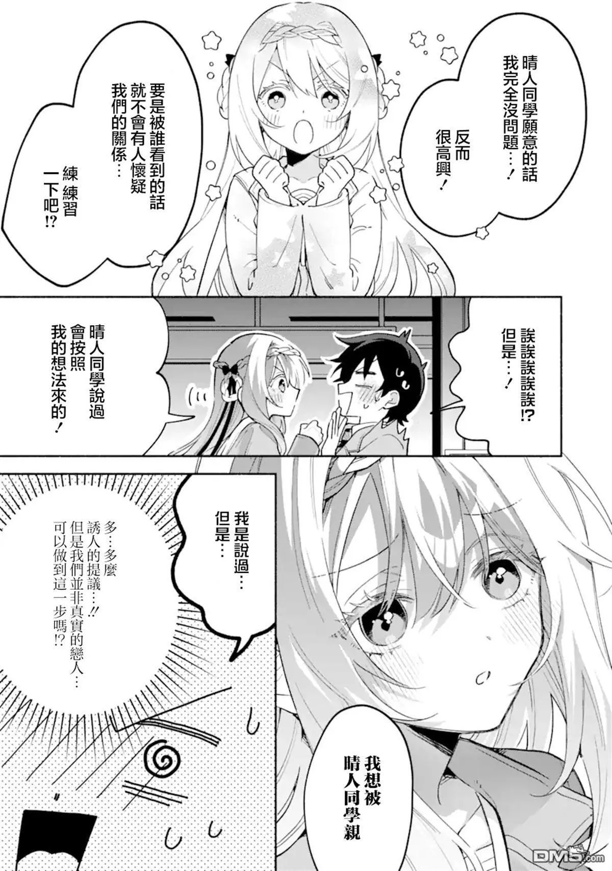 第18.3话 第3页