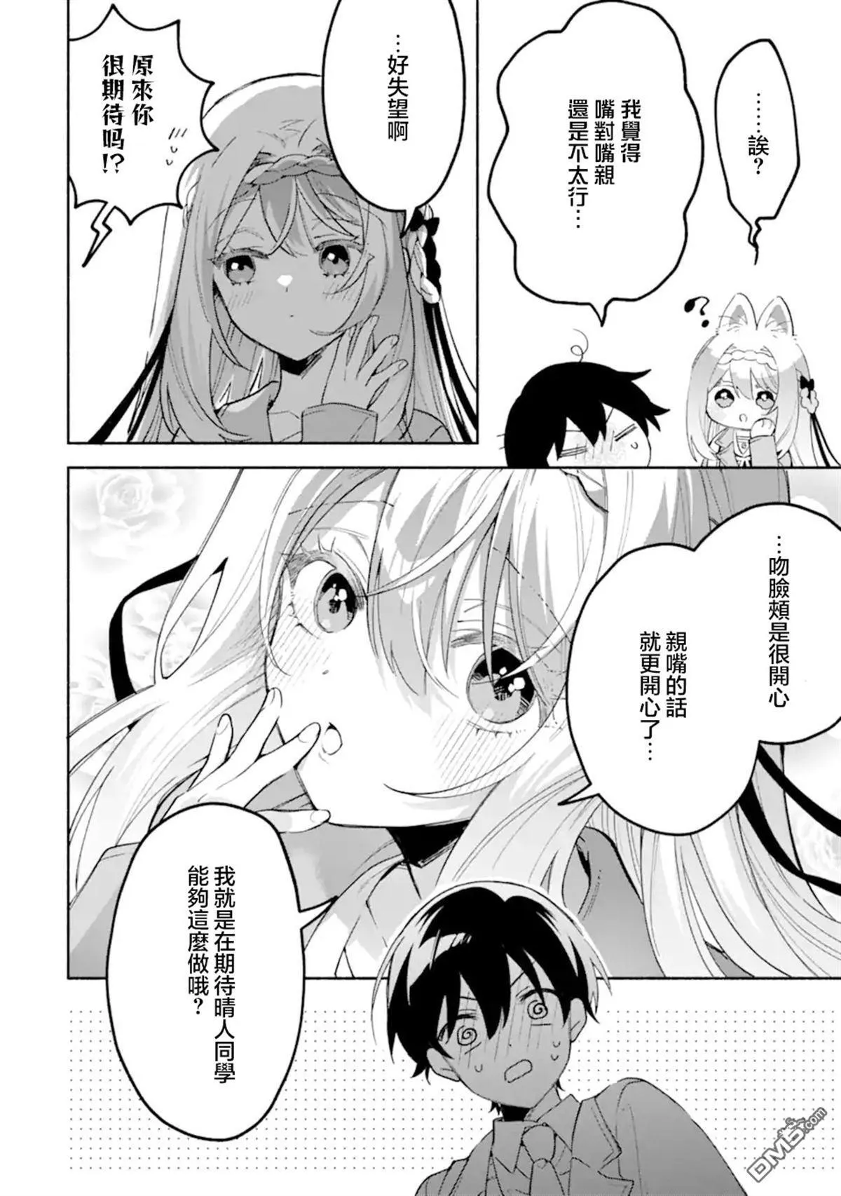第18.3话 第6页