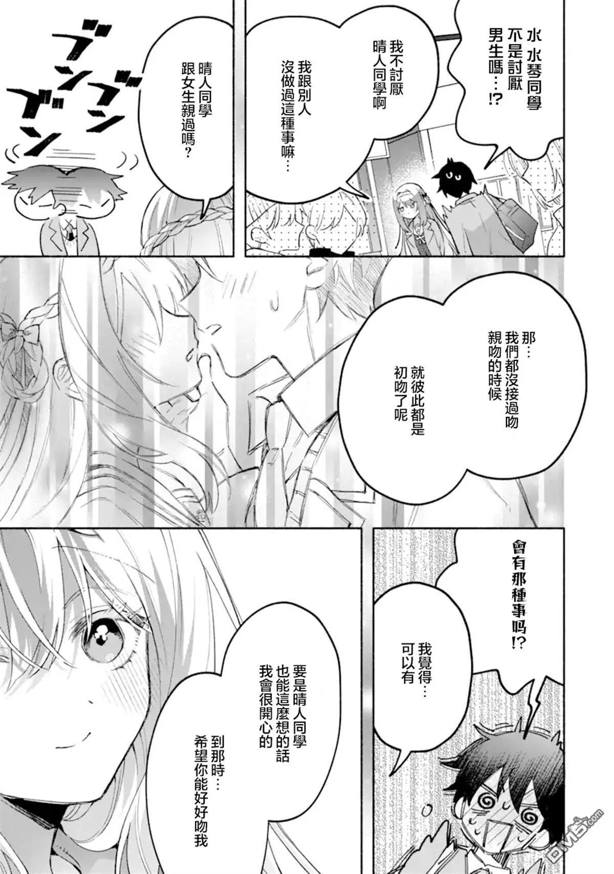 第18.3话 第7页