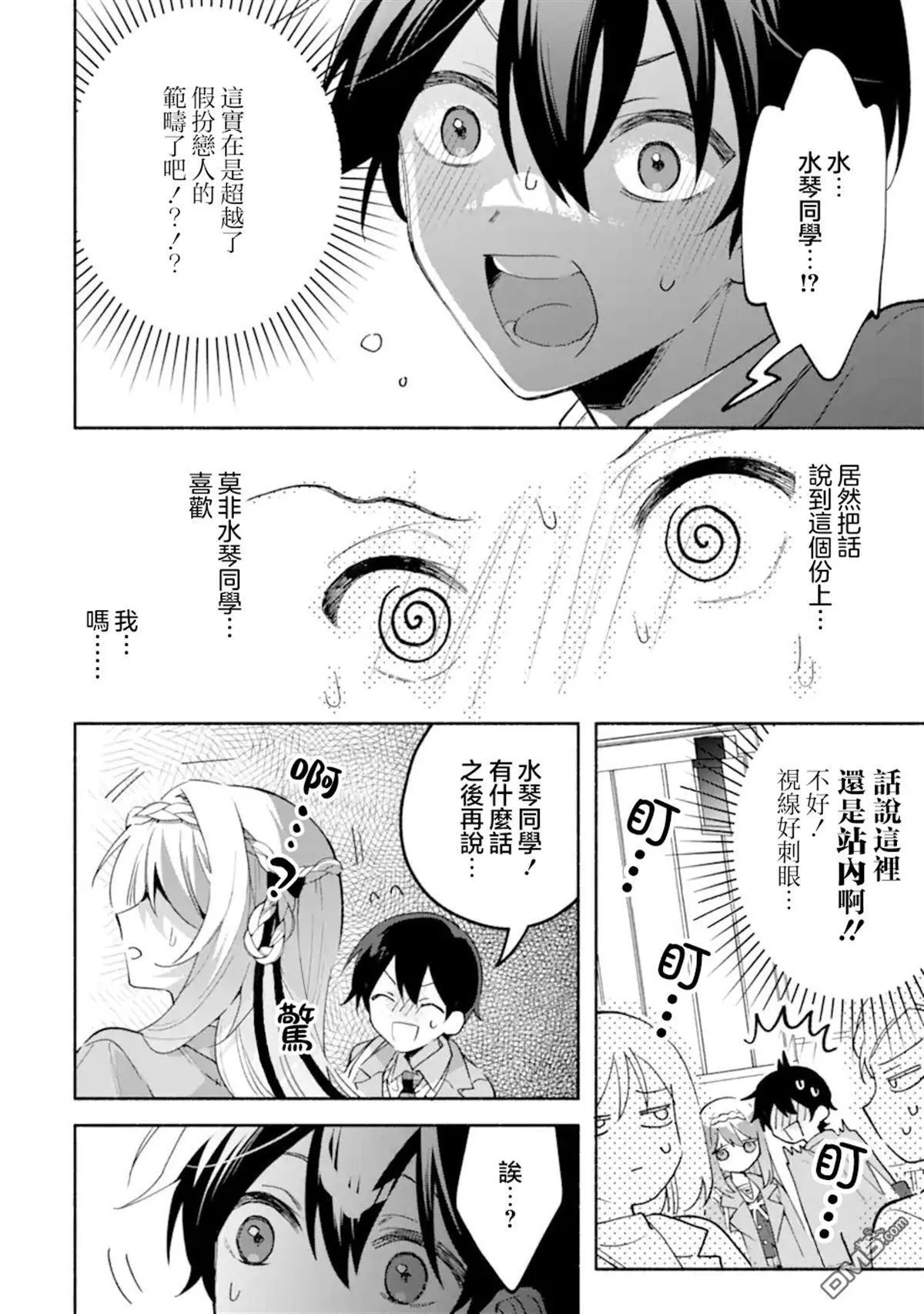 第18.3话 第8页