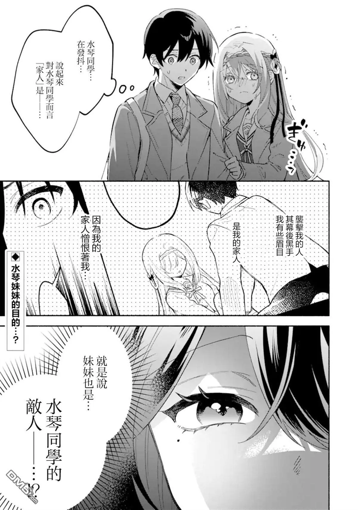 第18.3话 第11页
