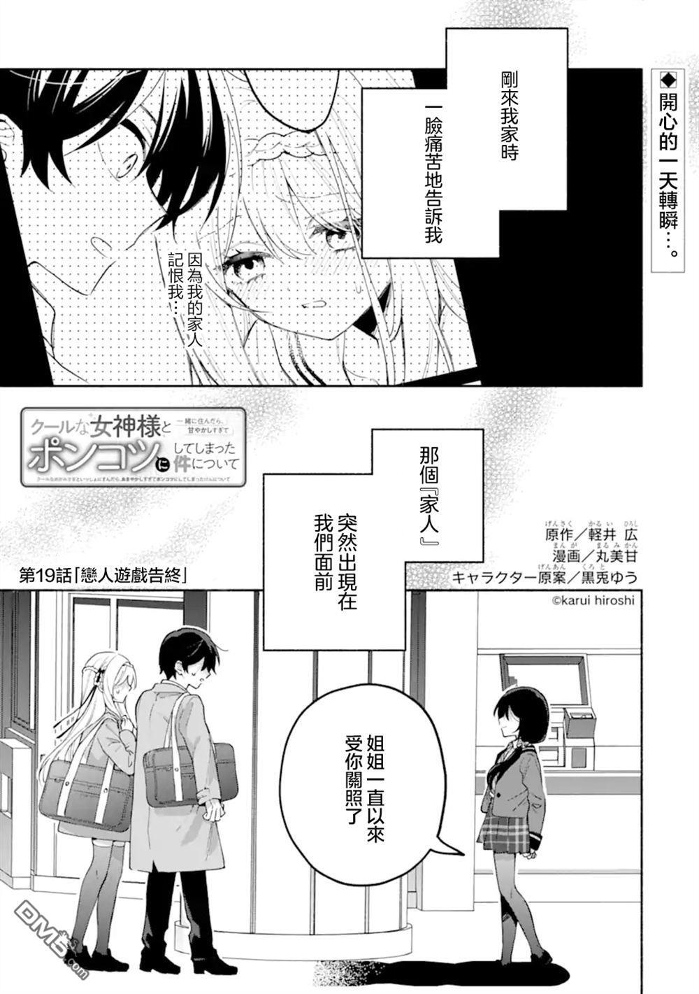 第19.1话 第1页