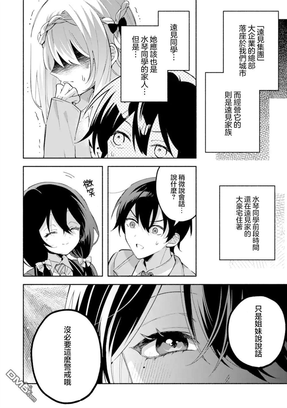第19.1话 第3页