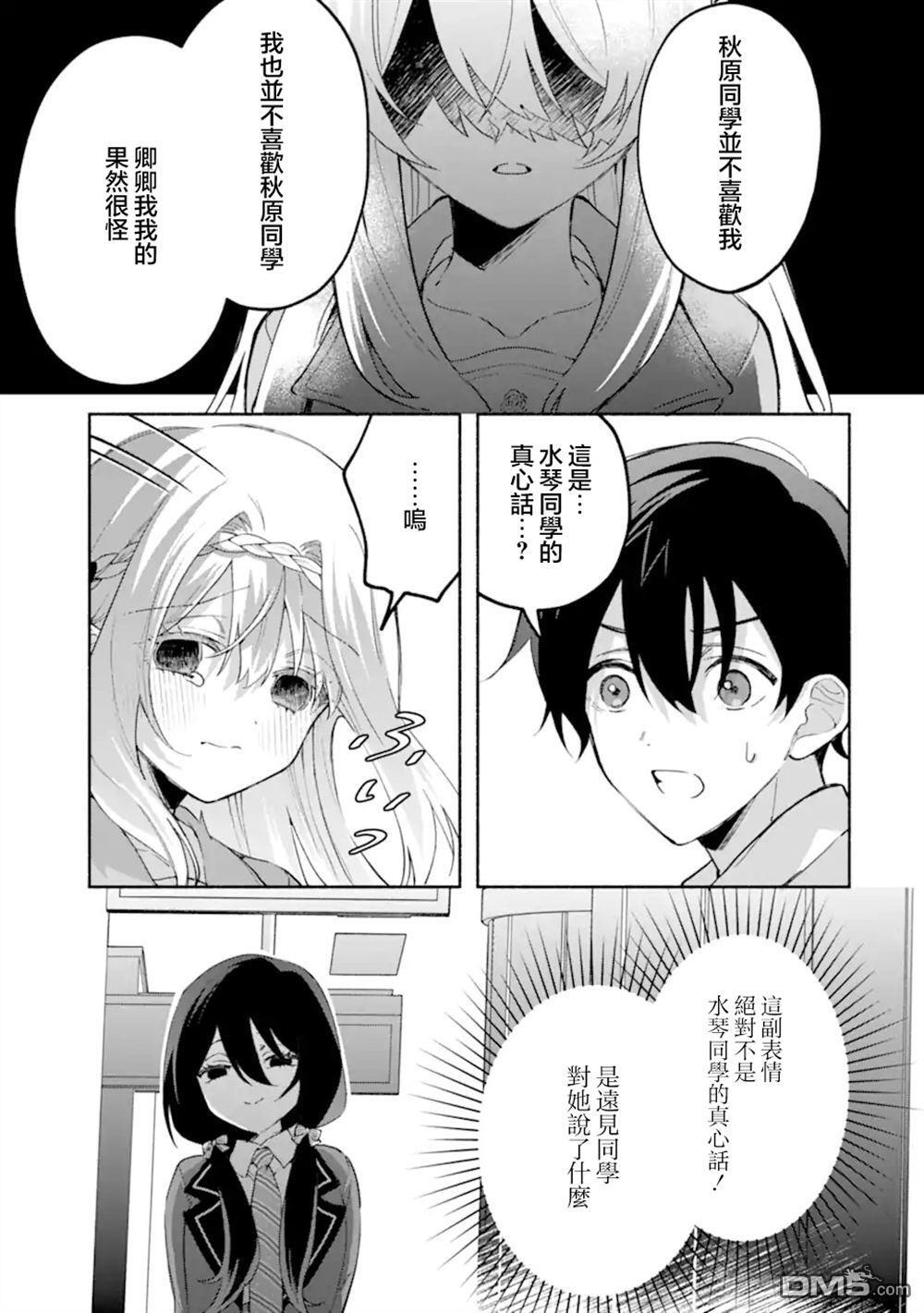 第19.1话 第8页