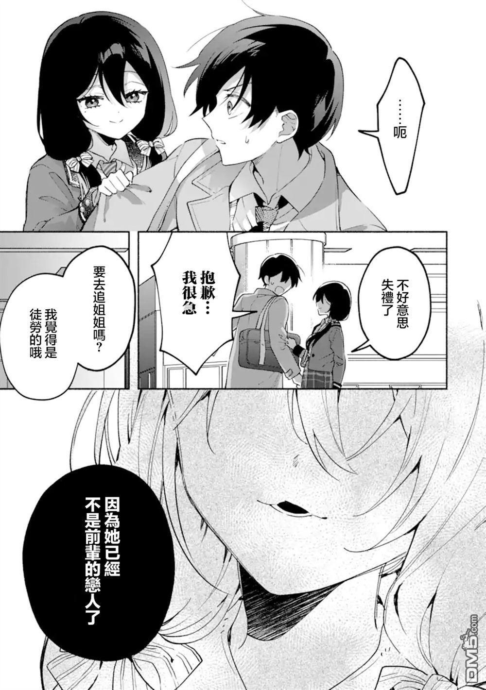 第19.2话 第3页