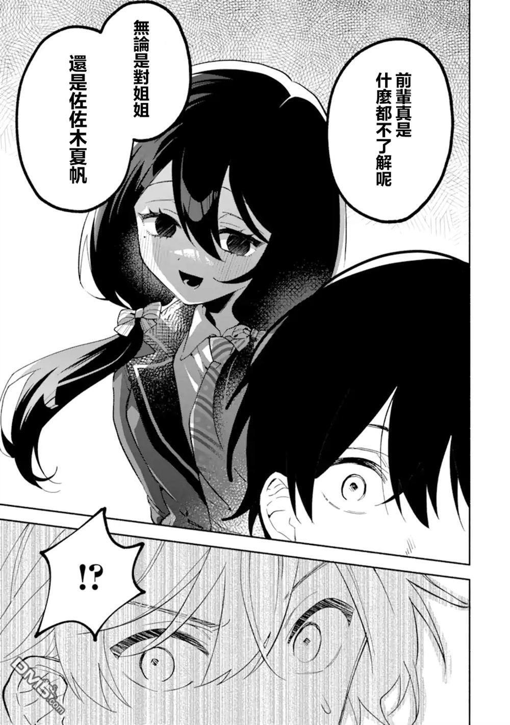 第19.2话 第5页