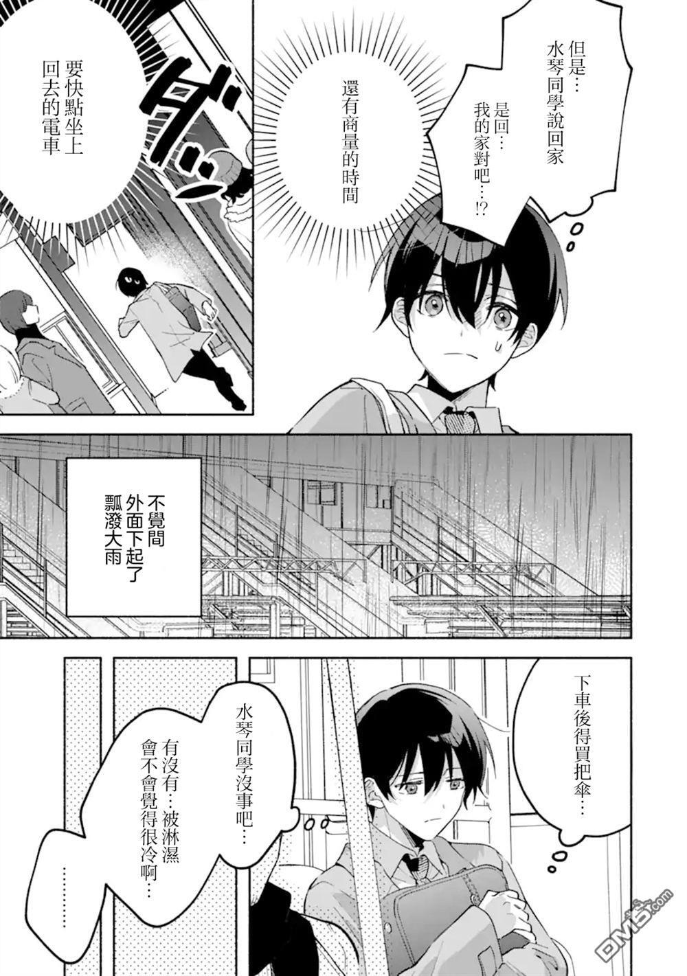 第19.2话 第7页