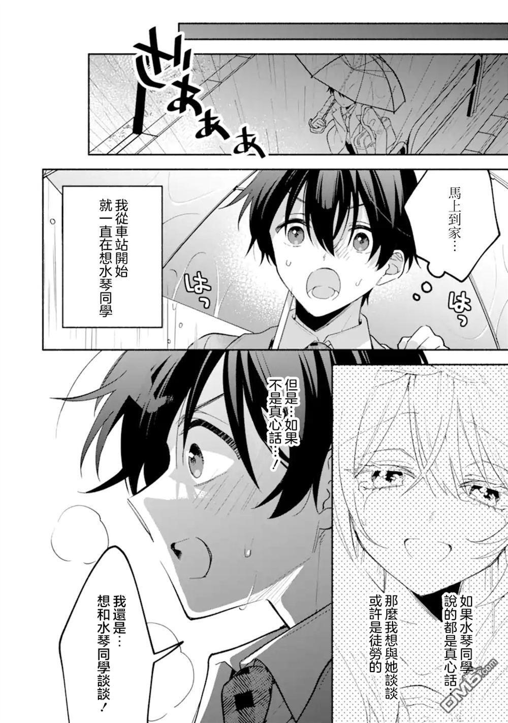 第19.2话 第8页