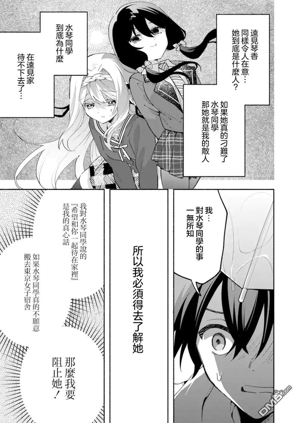 第19.2话 第9页