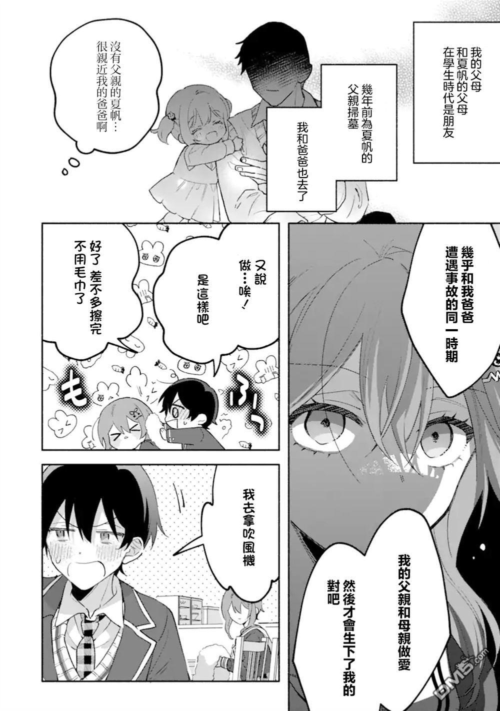 第19.3话 第5页