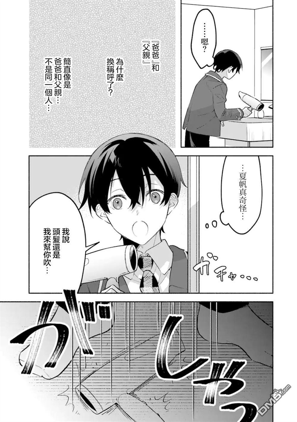 第19.3话 第6页