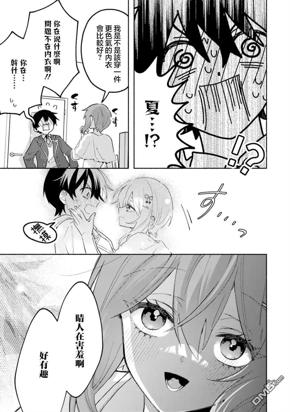 第19.3话 第8页