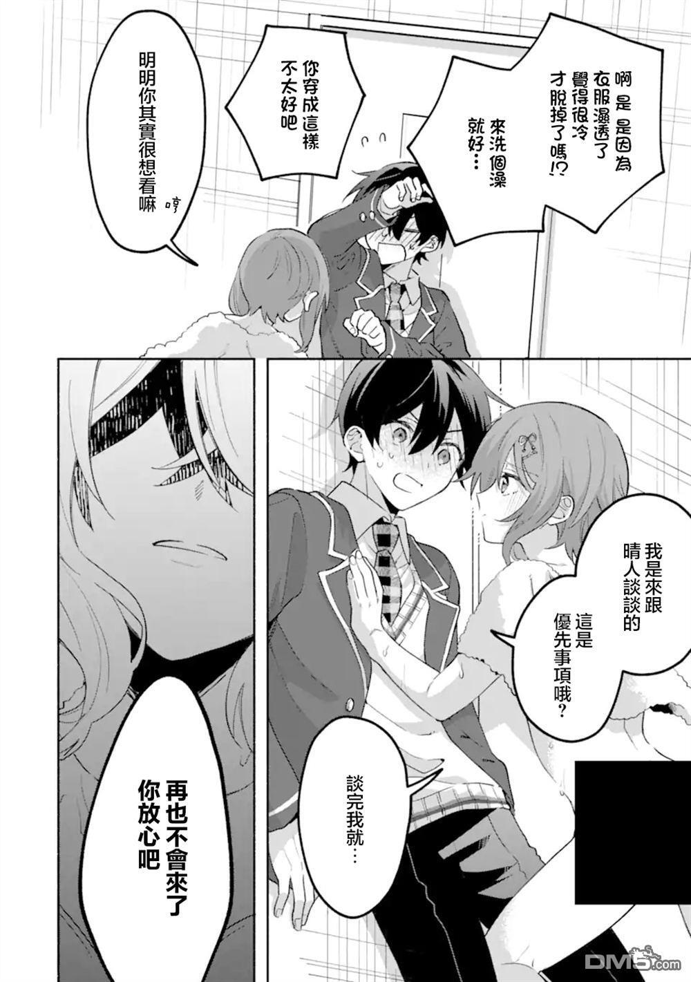 第19.3话 第9页