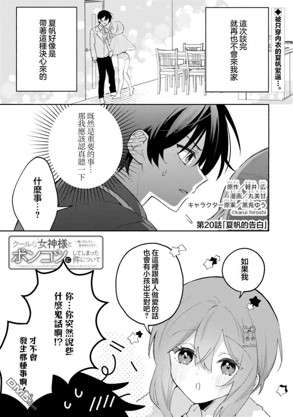 第20.1话 第1页