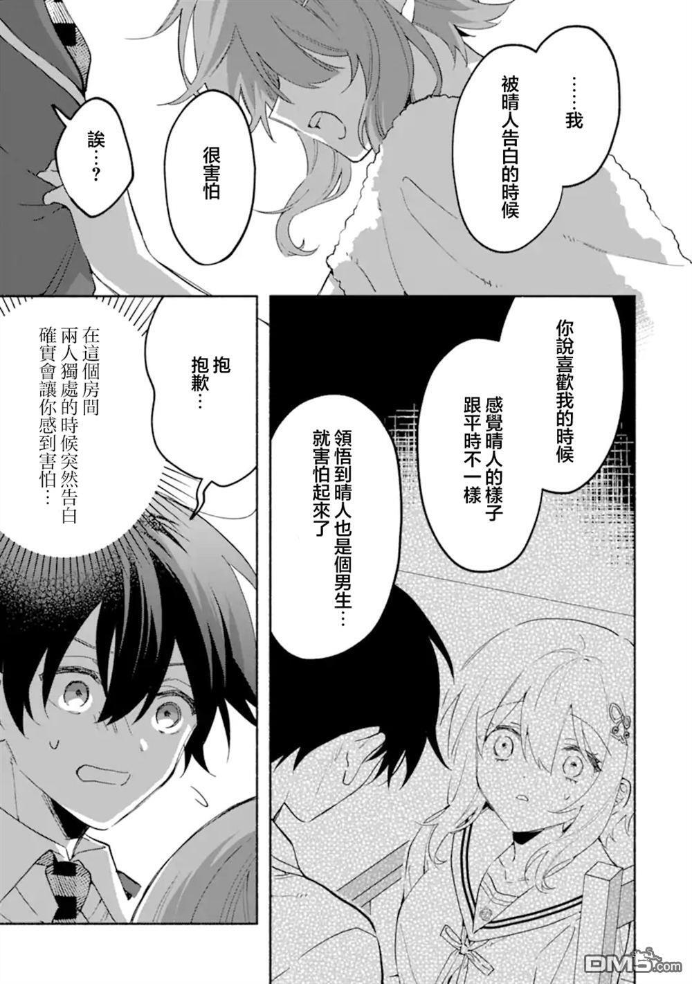 第20.1话 第3页