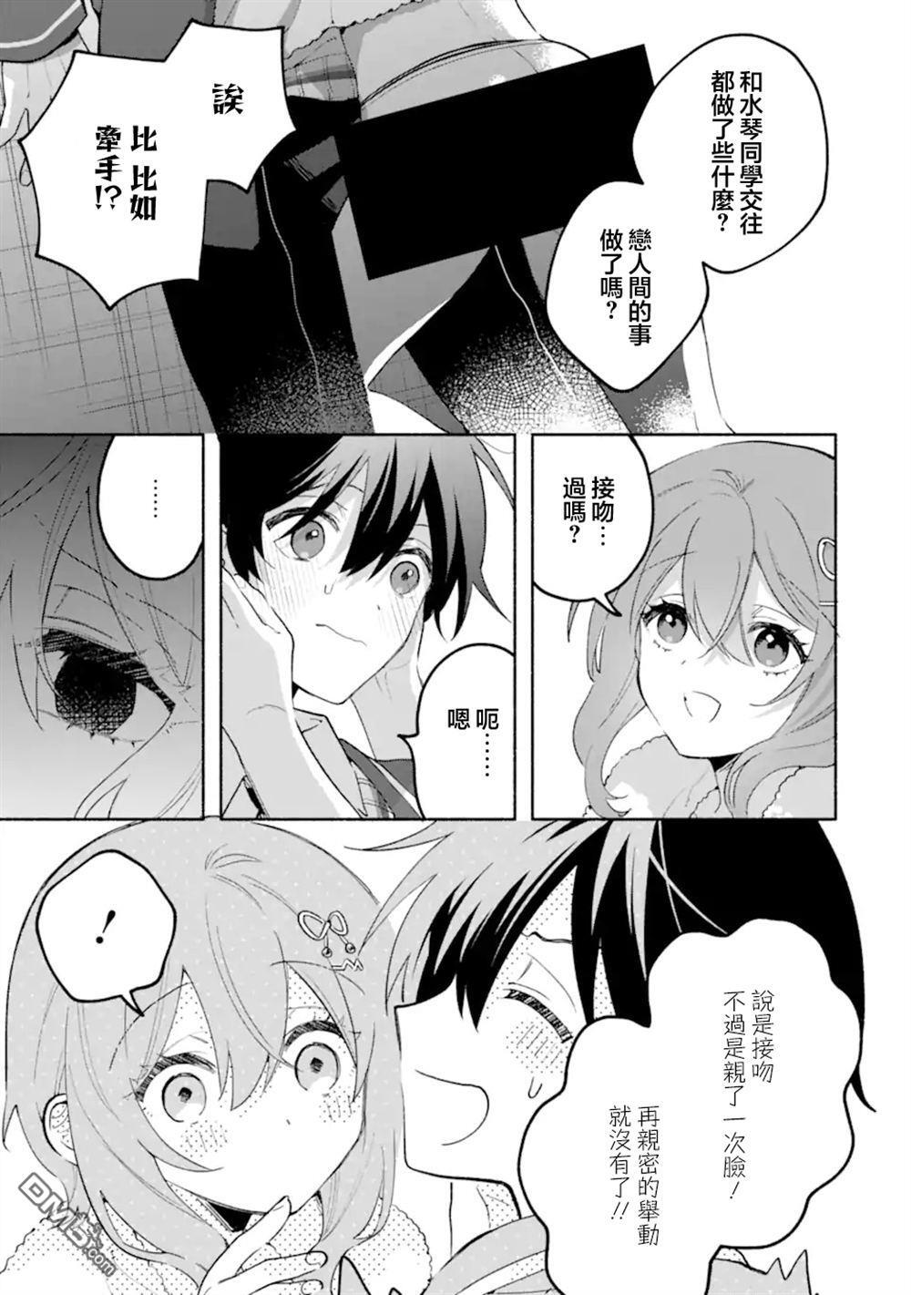第20.1话 第5页
