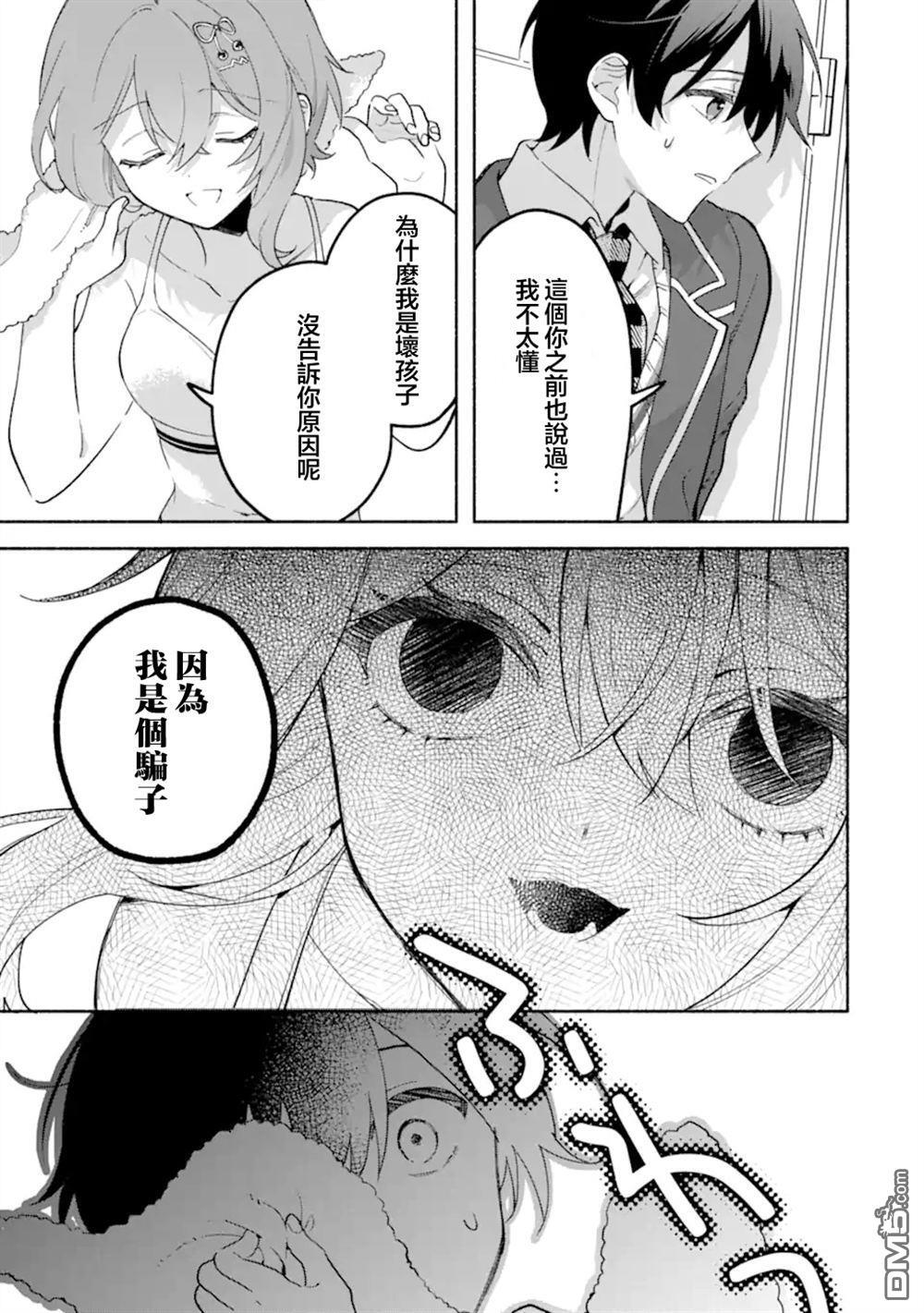 第20.1话 第7页