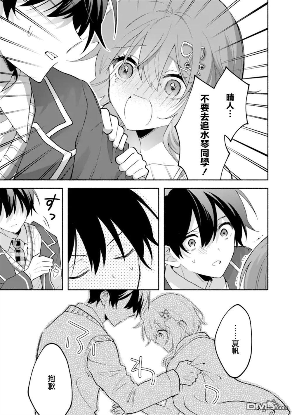 第20.2话 第5页