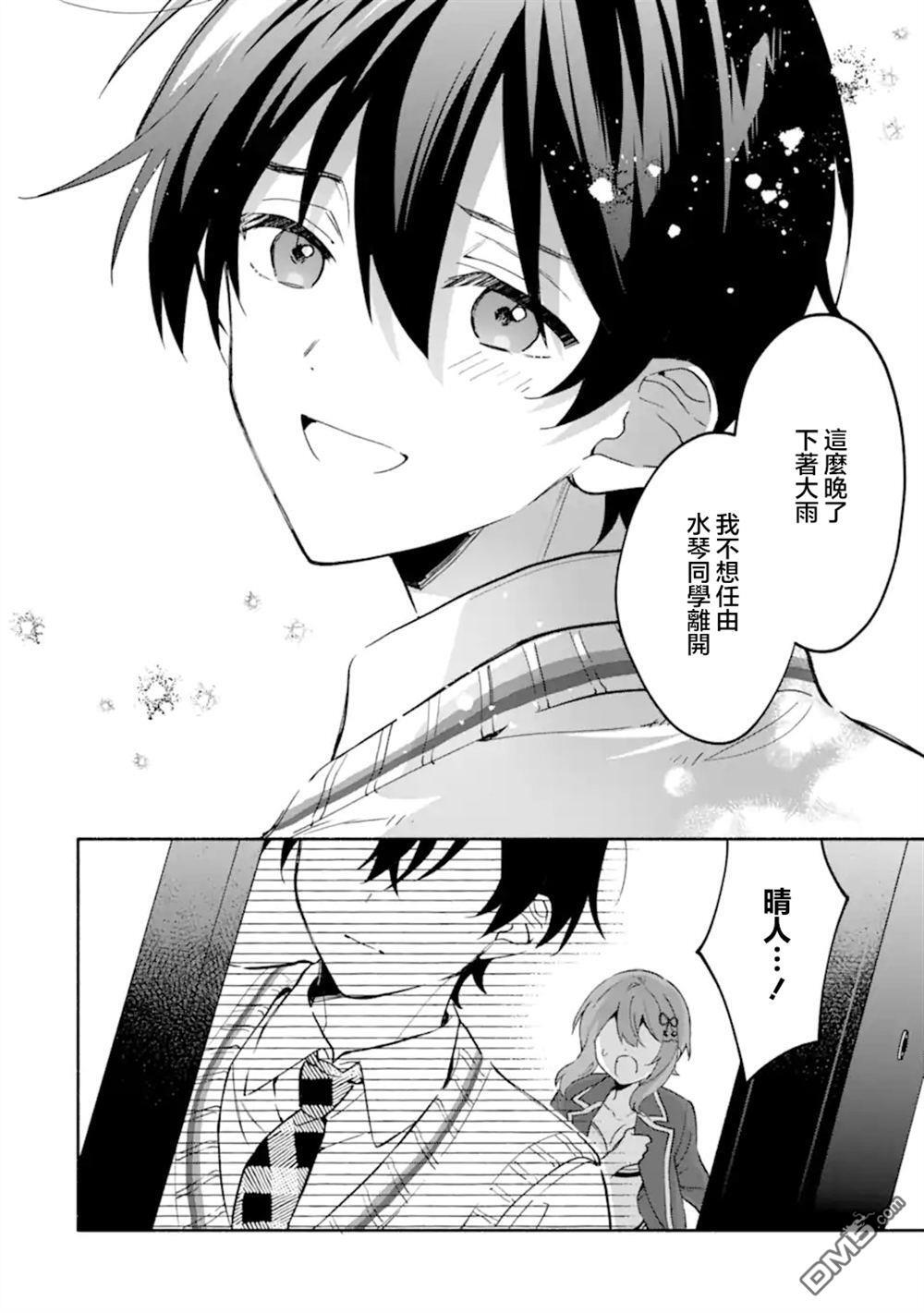 第20.2话 第6页
