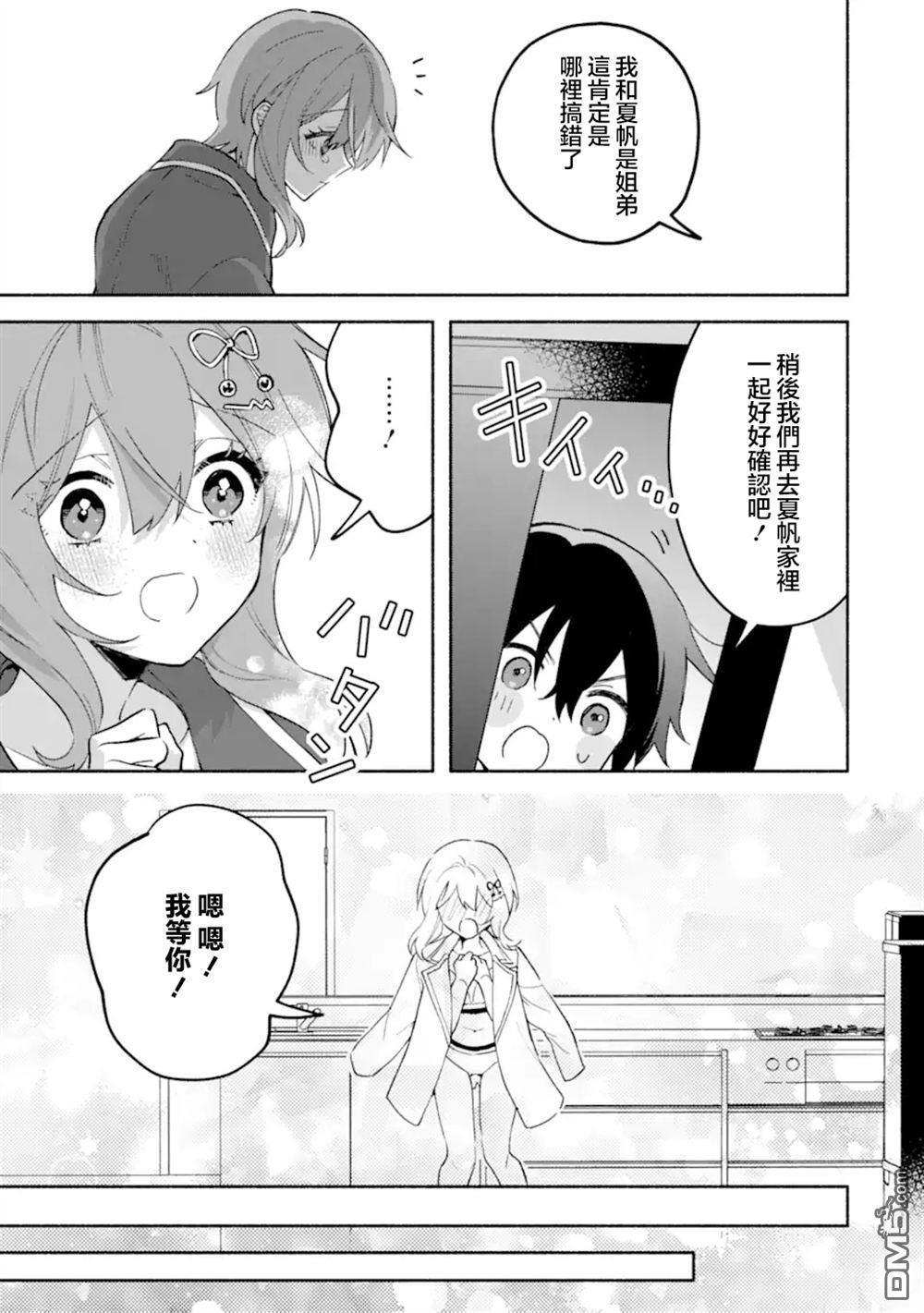 第20.2话 第7页