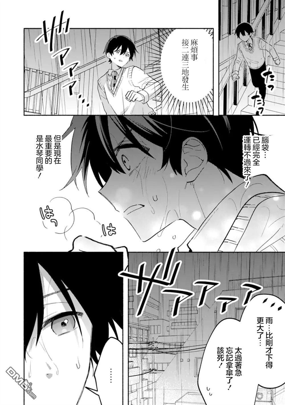 第20.2话 第8页